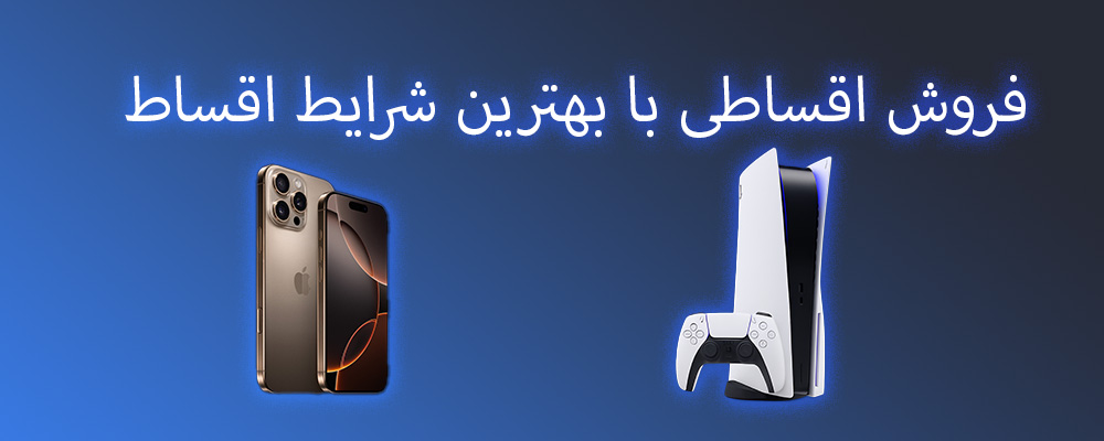 خرید اقساطی از هیراد اقساط Hiradaghsat