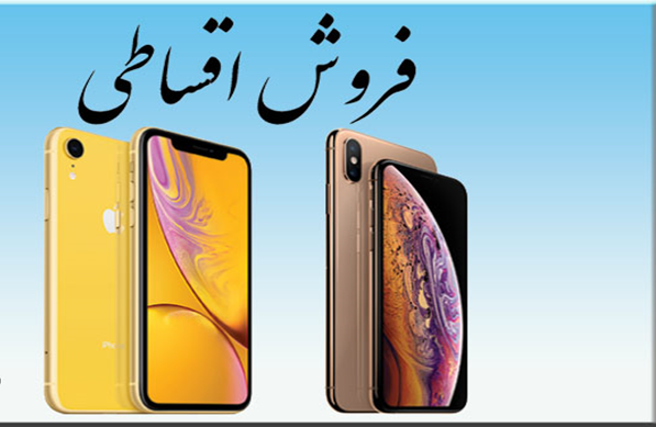 خرید اقساطی گوشی با شرایط ویژه و تحویل سریع | هیراد اقساط