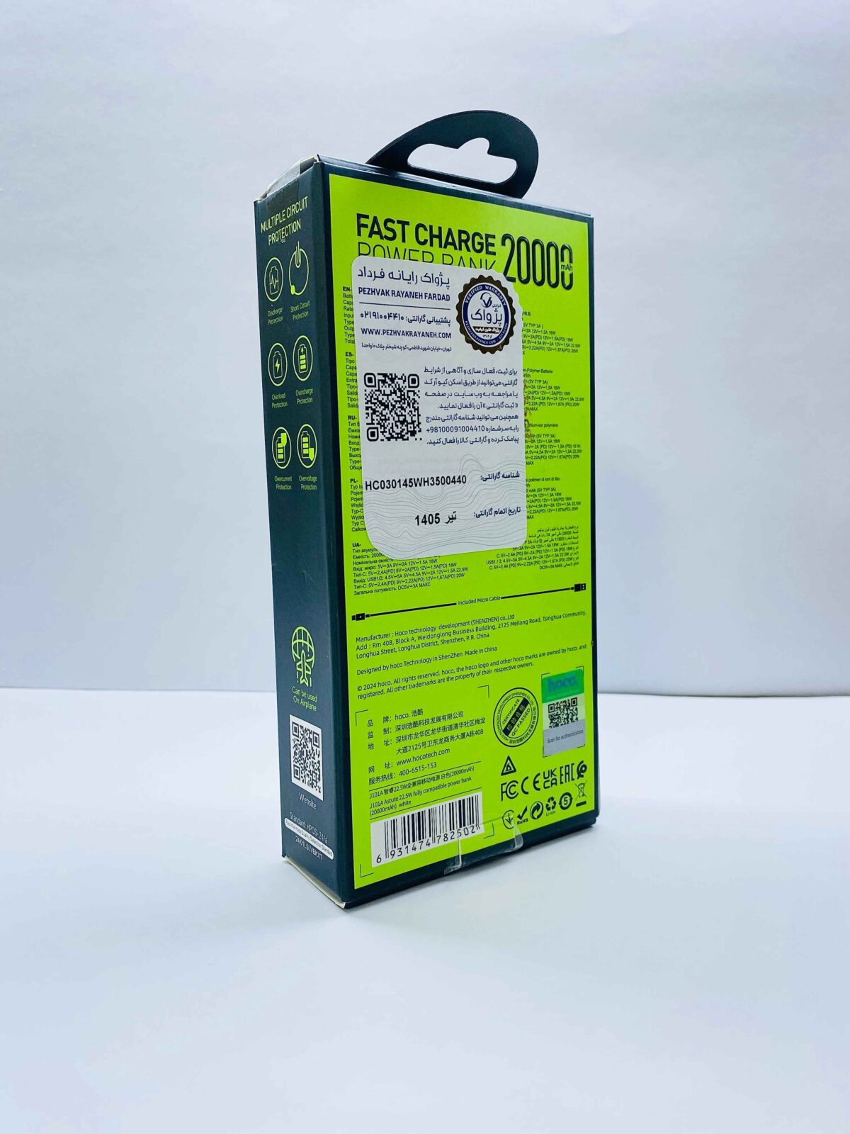 پاوربانک هوکو مدل J101A PD+QC3.0 22.5W ظرفیت 20000 میلی‌ آمپر ساعت