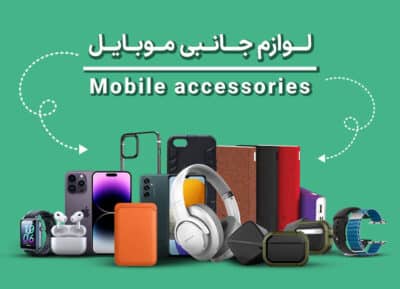 خرید اقساطی لوازم موبایل